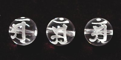 天然石ビーズの梵字水晶ビーズ(20)アン12mm